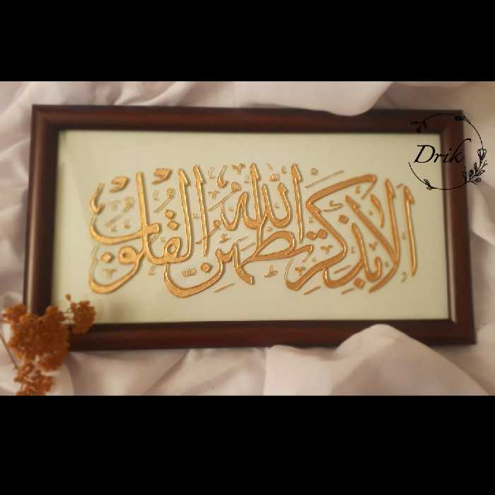 تابلو ویترای الابذکرالله تطمئن القلوب