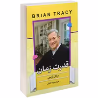 قدرت زمان نشر آفرینه (14698)