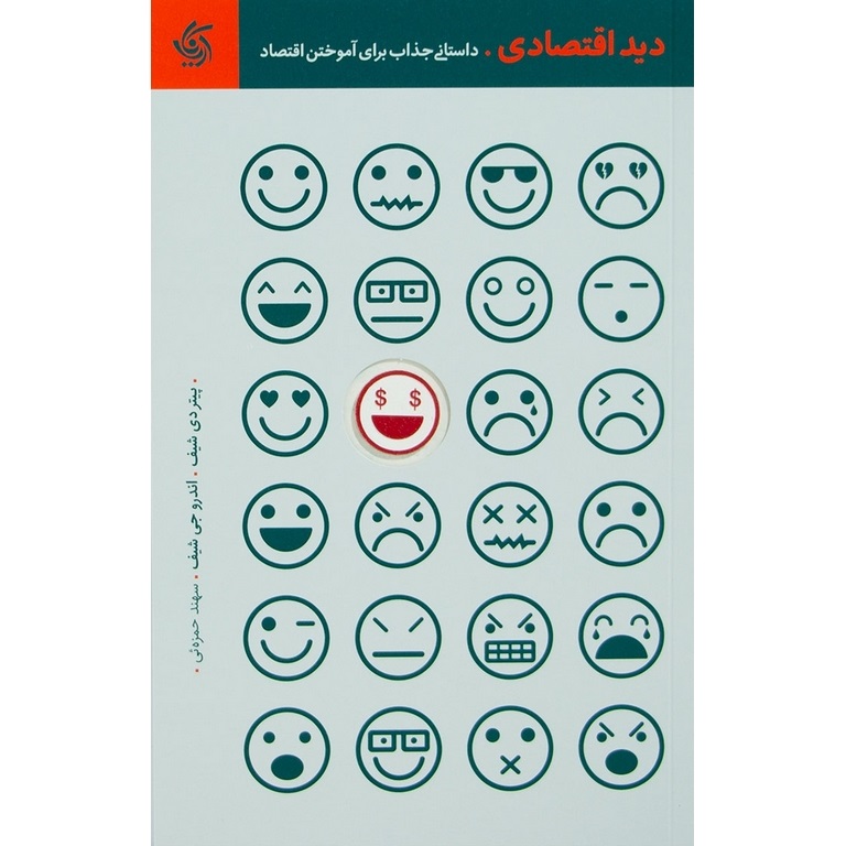 دید اقتصادی