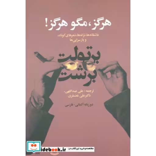 کتاب هرگز مگو هرگز