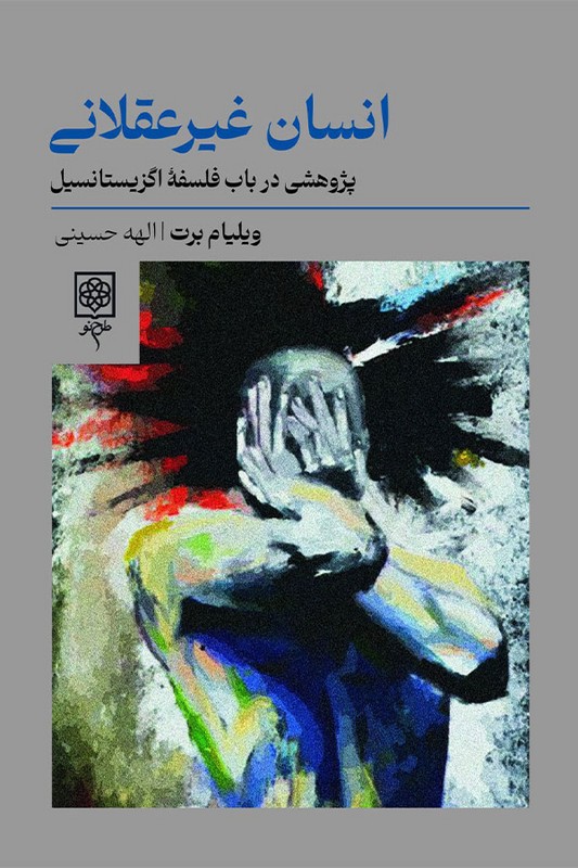 کتاب انسان غیر عقلانی