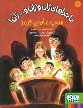 کتاب ماجراهای ژان و ژان و...ژان 3