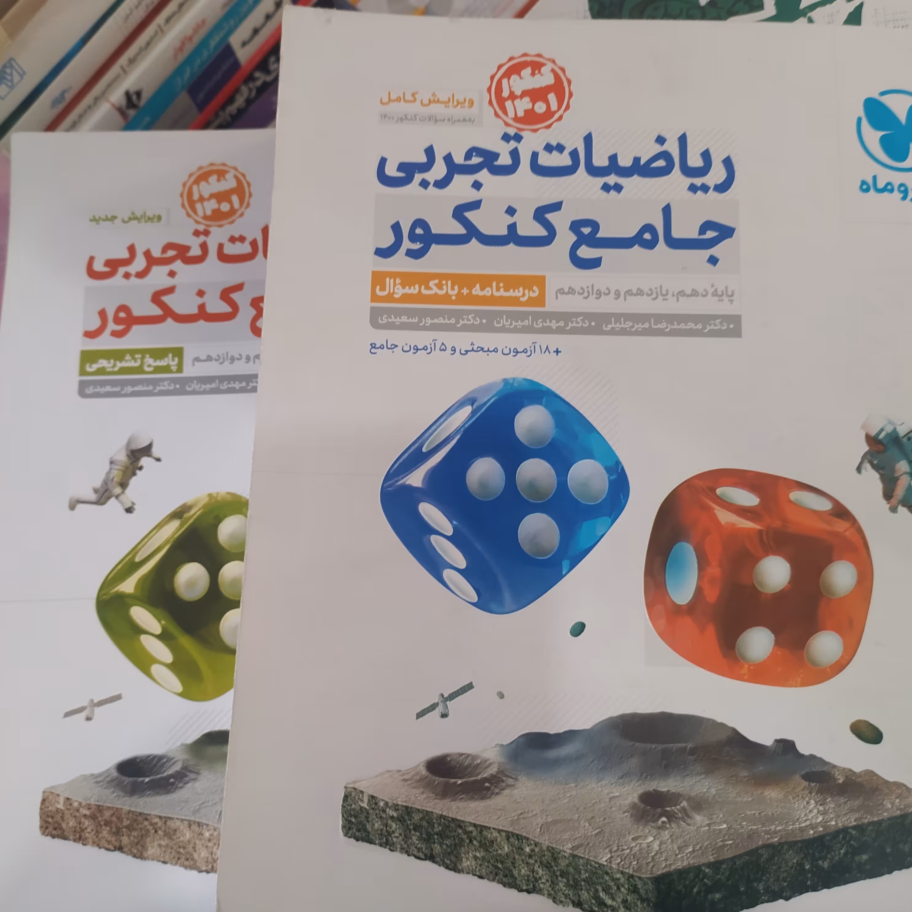 کتاب ریاضیات جامع مهر و ماه دو جلدی 1401 بدون تغییر 