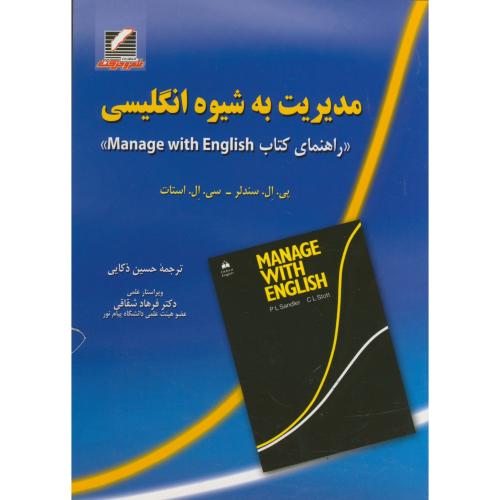 کتاب مدیریت به شیوه انگلیسی
