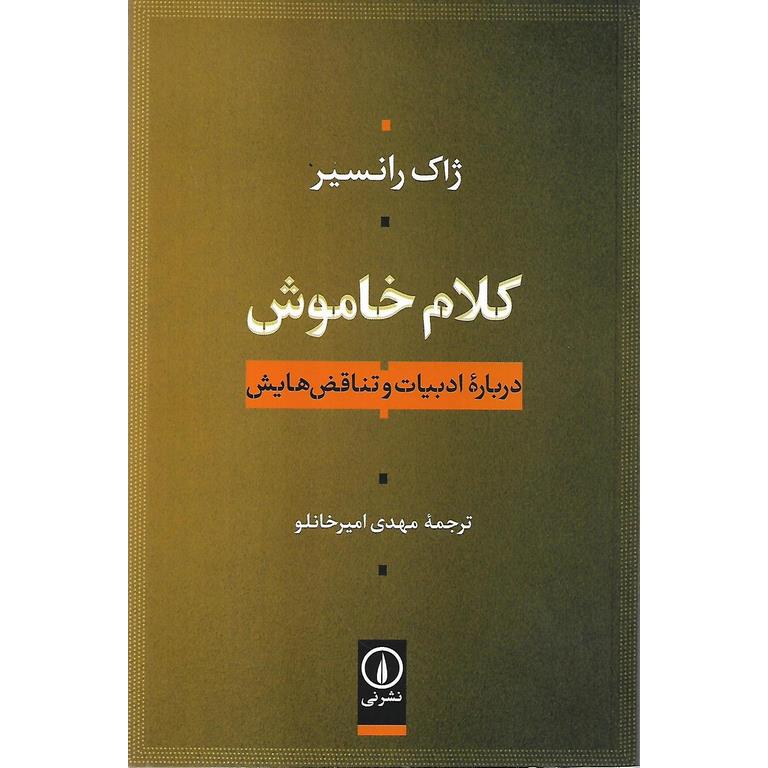 کلام خاموش