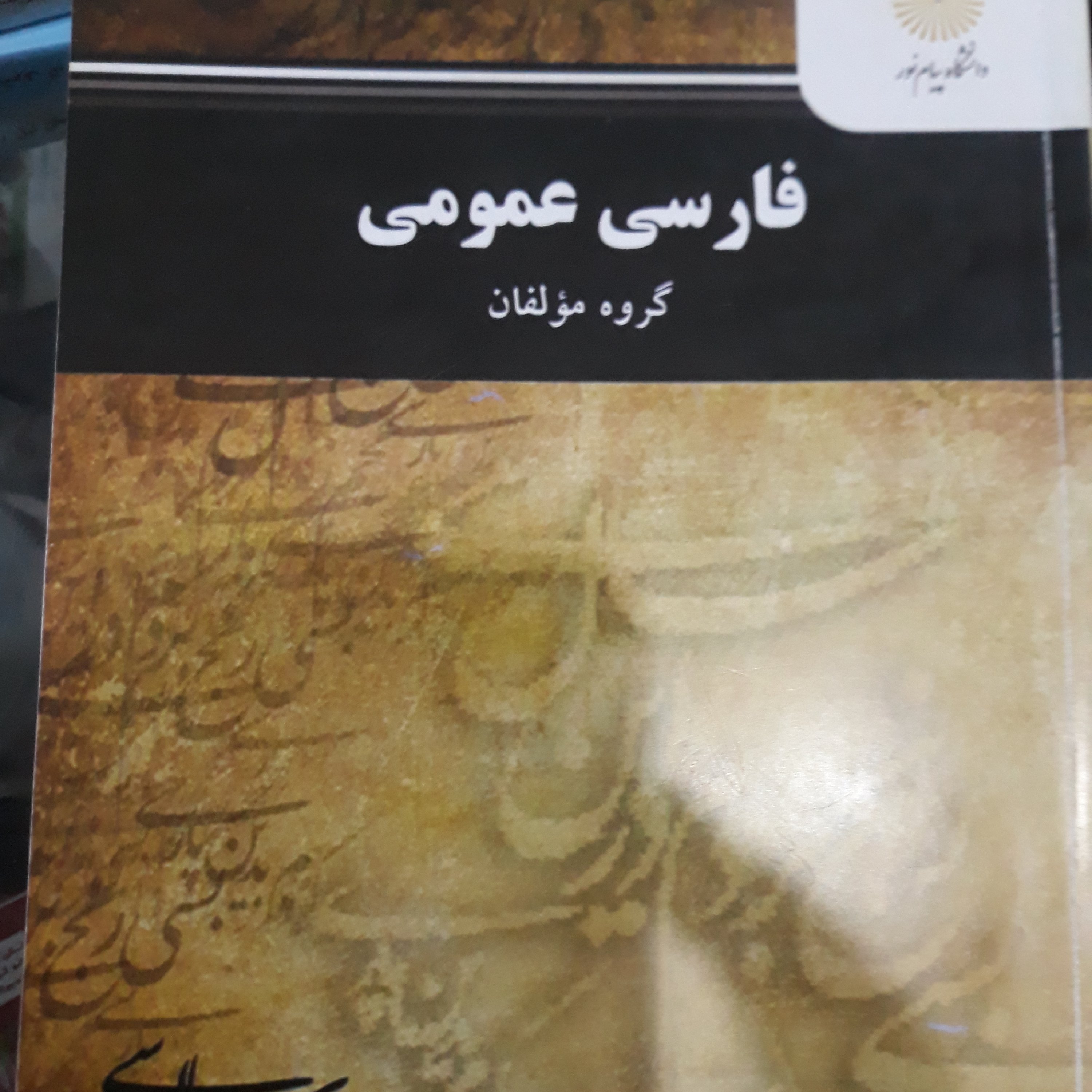 کتاب فارسی عمومی