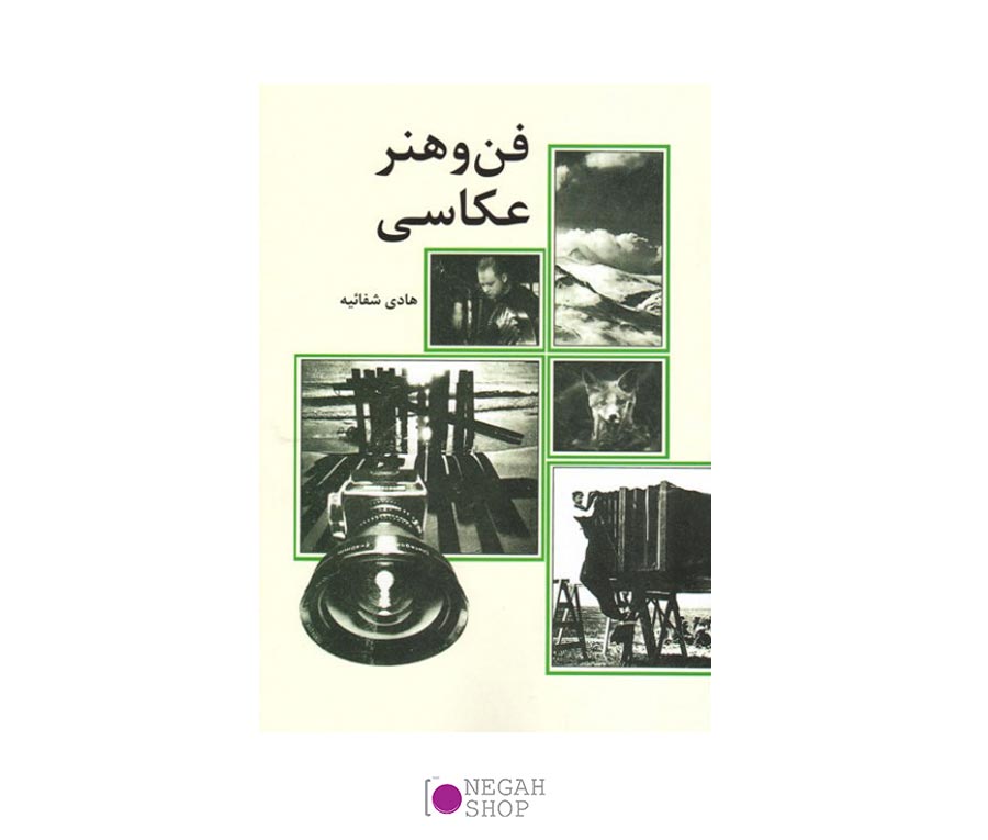 کتاب فن و هنر عکاسی