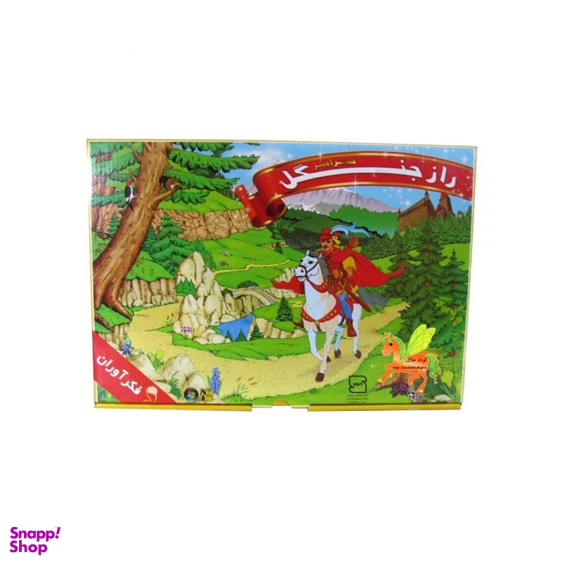 بازی فکری راز جنگل سحرآمیز