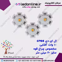 ال ای دی 10وات cree آفتابی