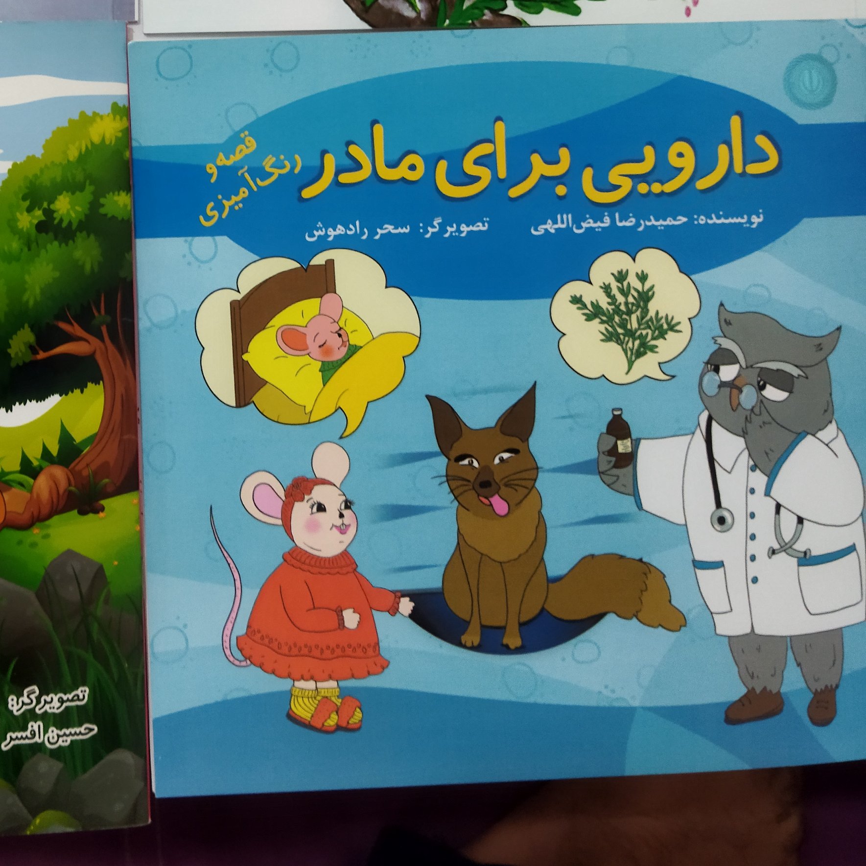 کتاب دارویی برای مادر