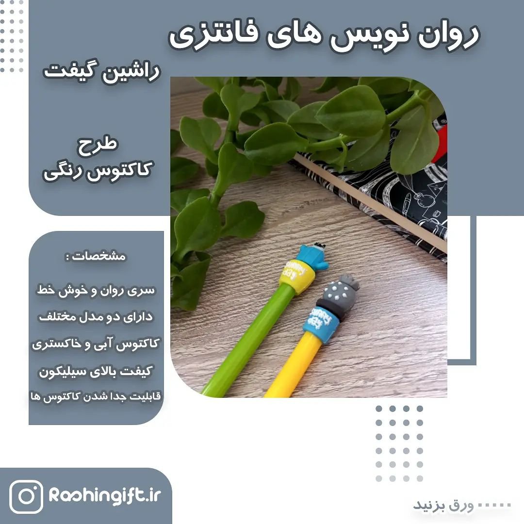 روان نویس فانتزی طرح کاکتوس