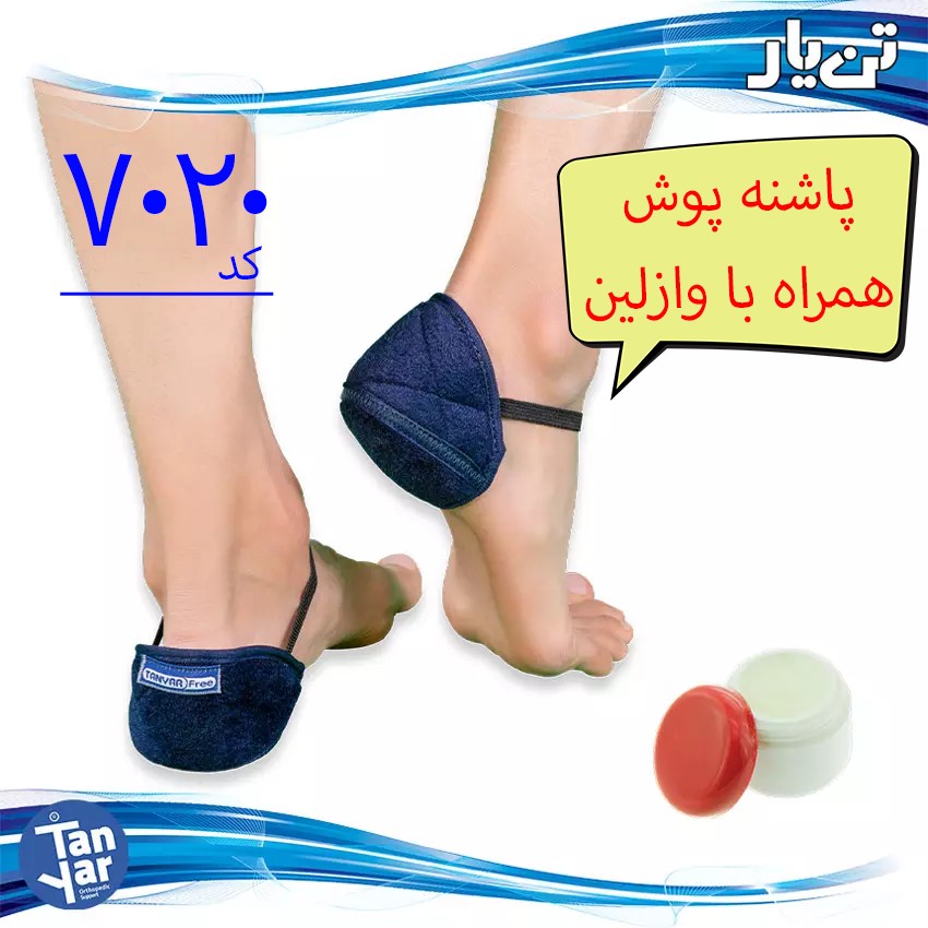 پاشنه پوش همراه با وازلین تن یار  مناسب رفع ترک پاشنه پا