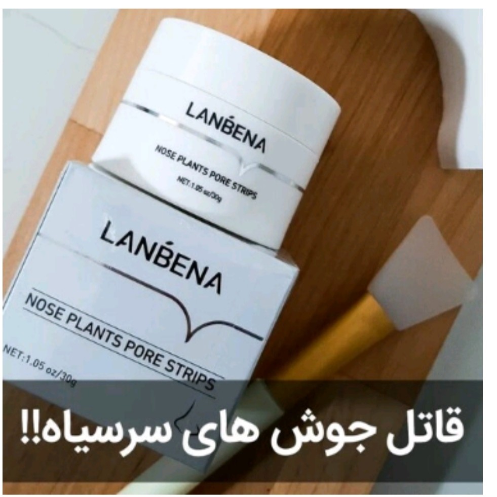 کرم از بین برنده جوش سر سیاه LANBENA قیمت عمده 12 عدد به بالا