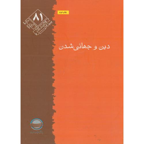 کتاب پژوهش 81