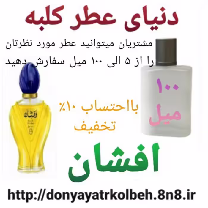 عطر افشان 100 میل