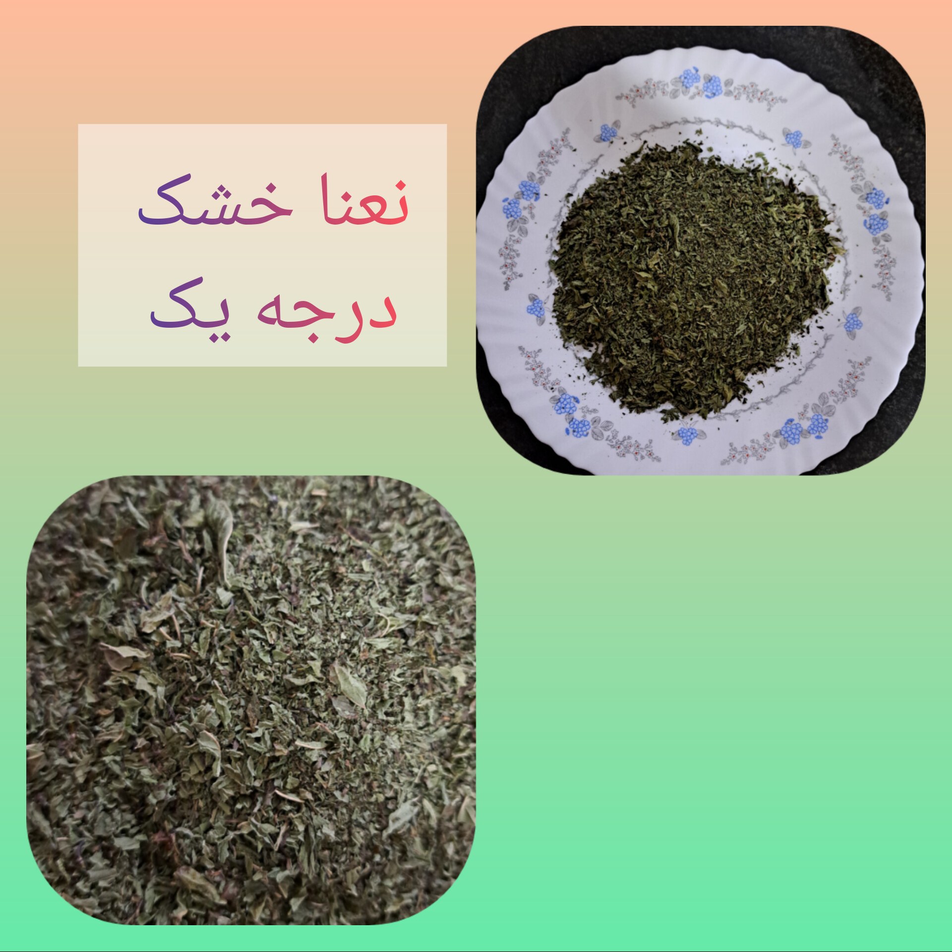 نعنا خشک درجه یک