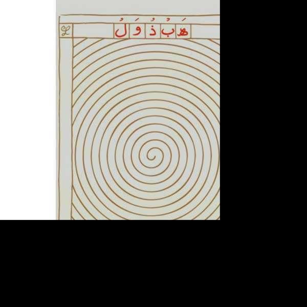 کتاب هبذول اثر امید کوره چی نشر کتابستان معرفت