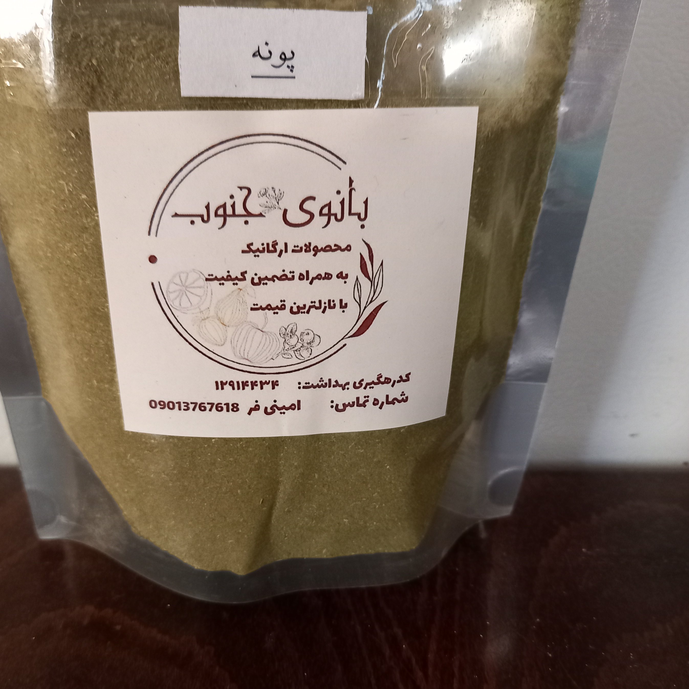 پودر پونه 