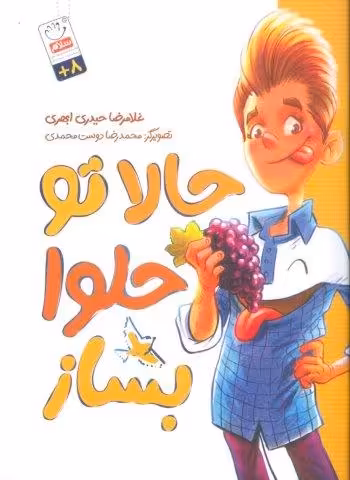 حالا تو حلوا بساز