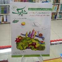 شاپرک پیش دبستانی پنج جلدی  چاپ 1401