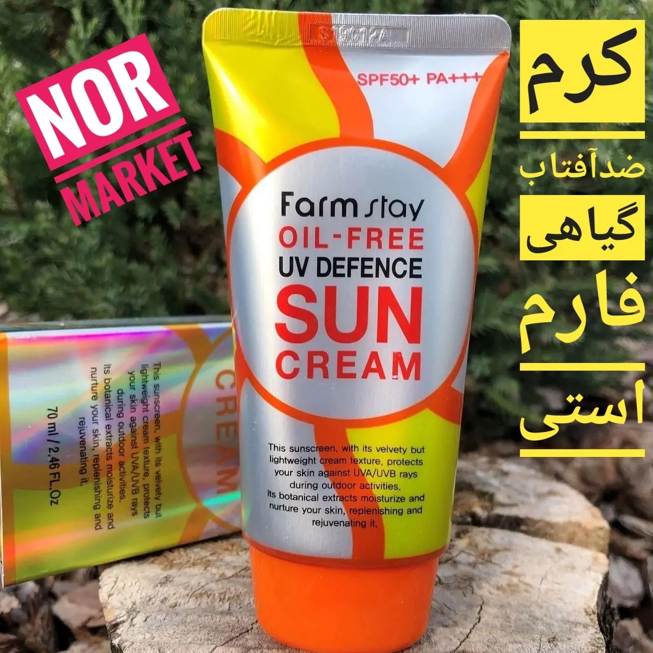 ضدآفتاب فارم استی