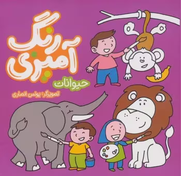 رنگ آمیزی (حیوانات)