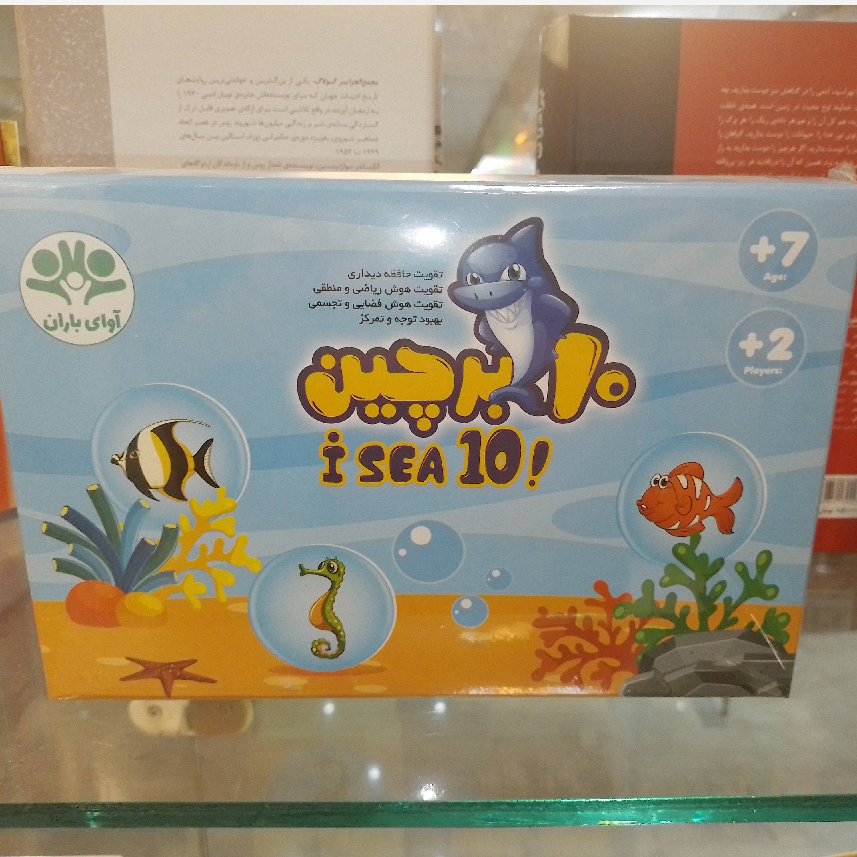 بازی فکری ده  برچین تولیدی  آوای باران 