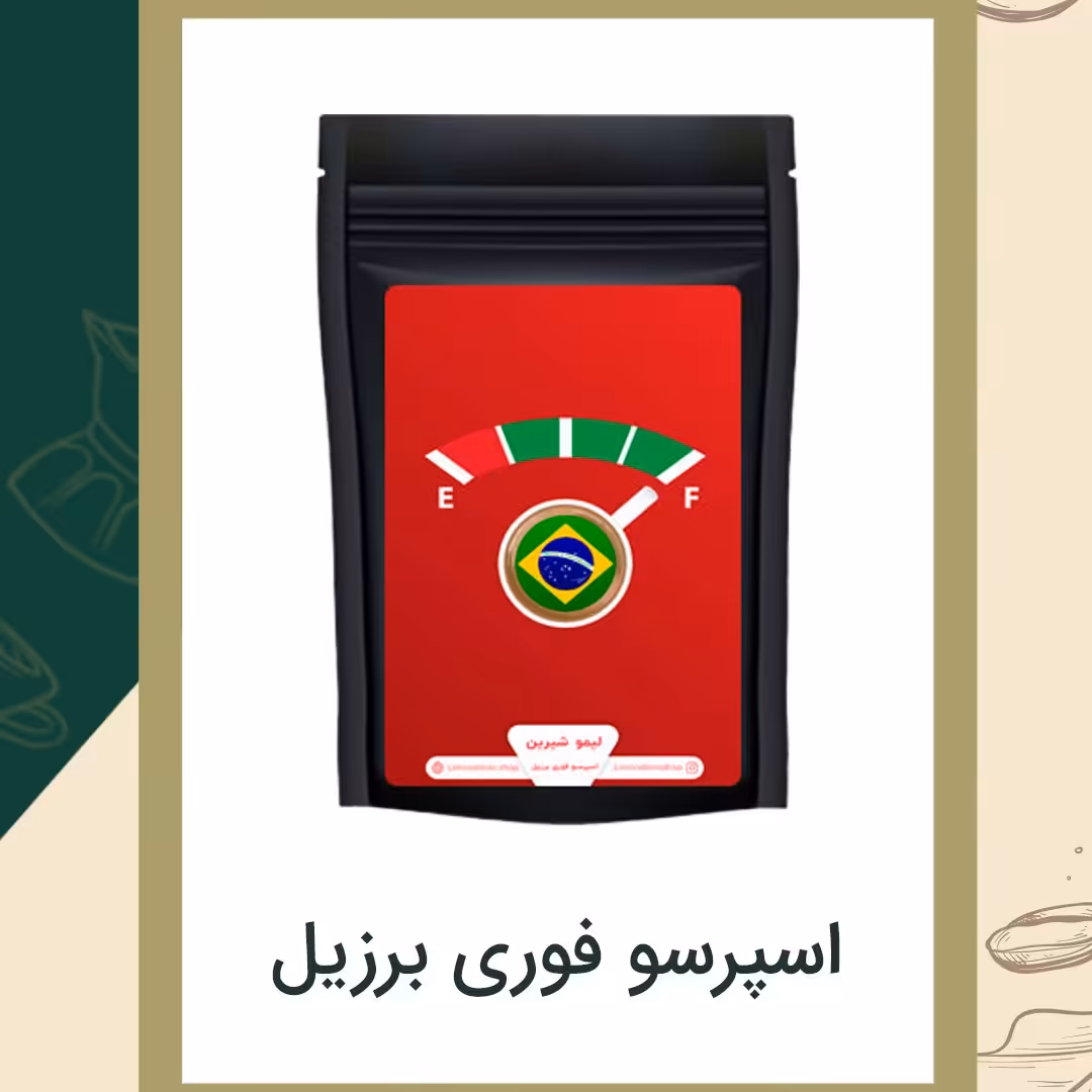 قهوه اسپرسو فوری برزیل 1000گرمی