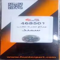 چراغ نمره عقب سمند هانتر دارای ضمانت 