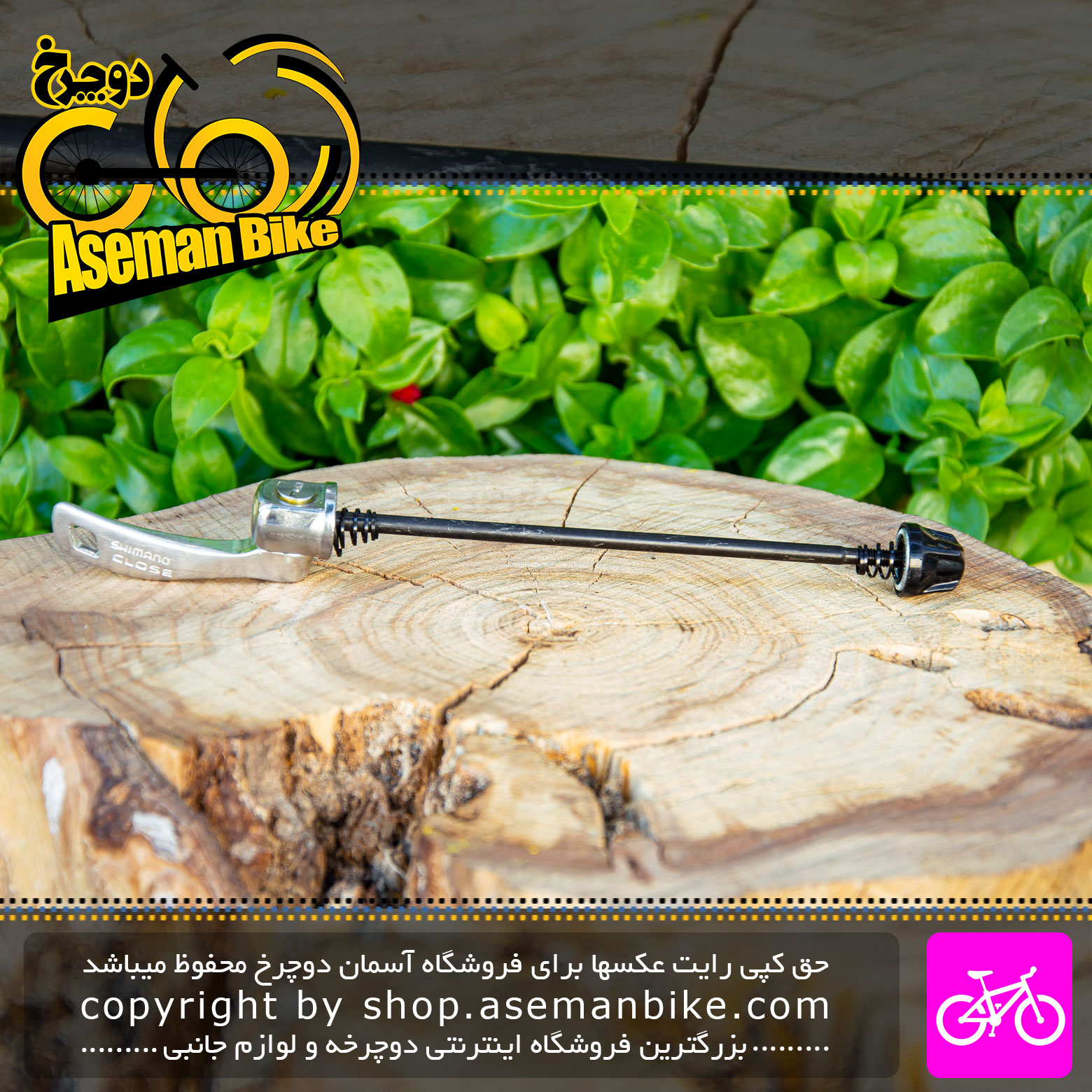 ضامن توپی جلو دوچرخه مارک شیمانو مدل Y7 نقره ای Shimano Bicycle Front Quick Release Y7