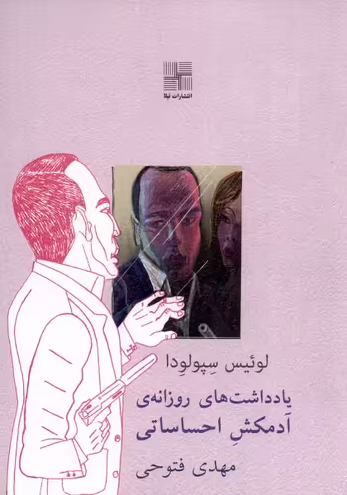 کتاب یادداشت های روزانه آدمکش احساساتی