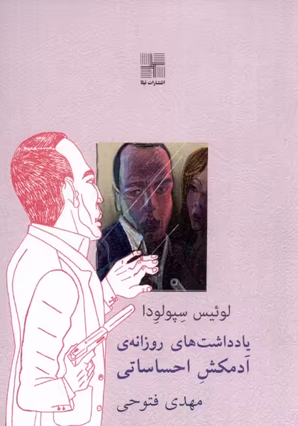 کتاب یادداشت های روزانه آدمکش احساساتی