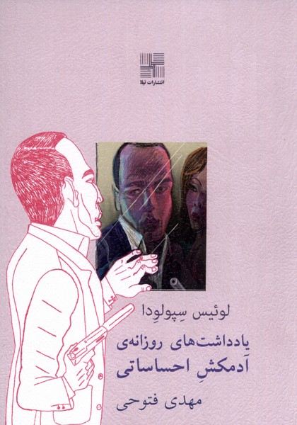 کتاب یادداشت های روزانه آدمکش احساساتی