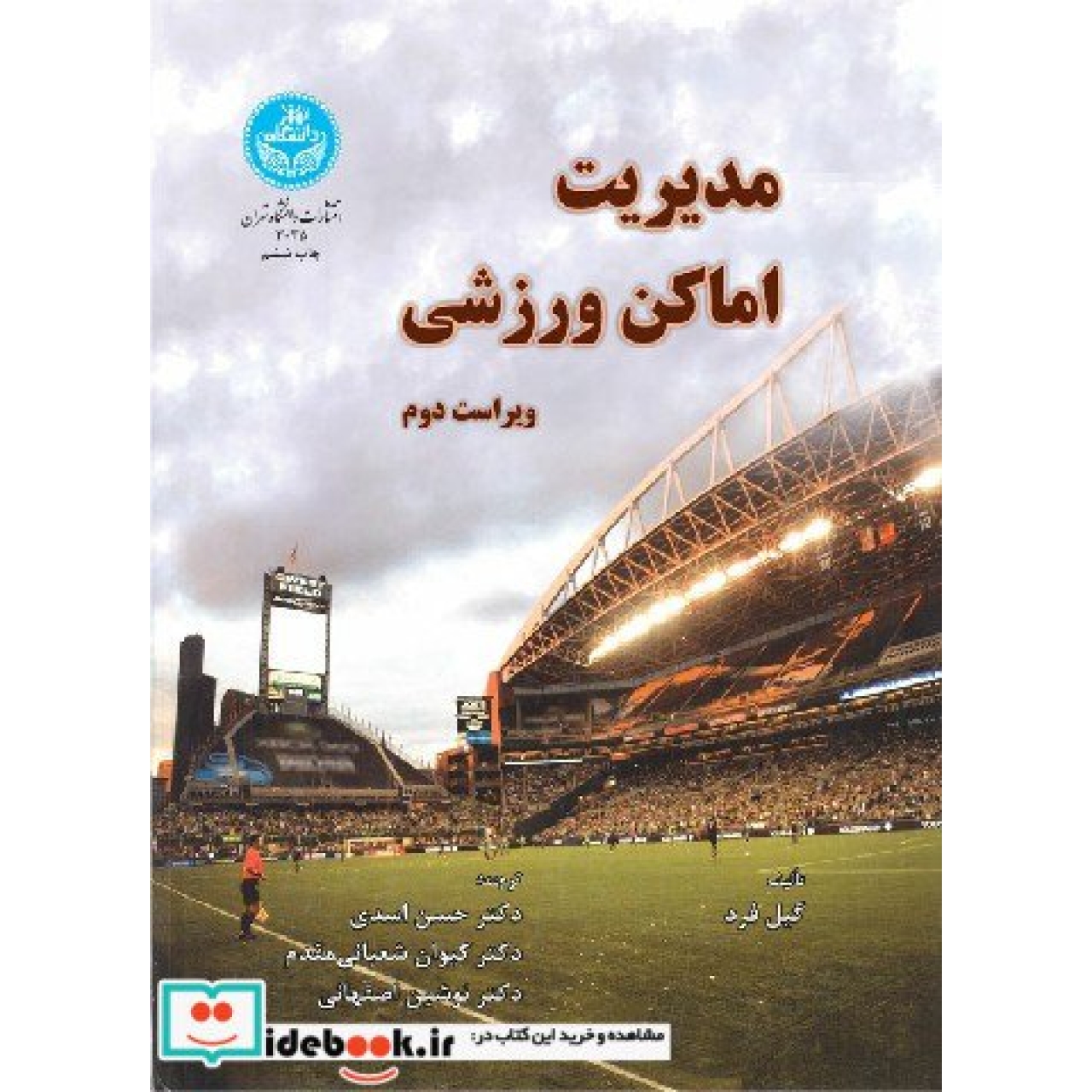 مدیریت اماکن ورزشی 3035