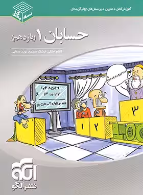 حسابان یازدهم سه بعدی نشر الگو | چی بخونم