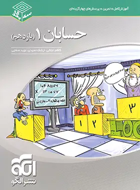 حسابان یازدهم سه بعدی نشر الگو | چی بخونم