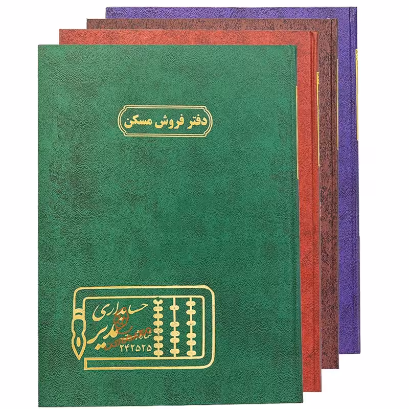 دفتر رحلی فایل فروش مسکن 100 برگ مدیر