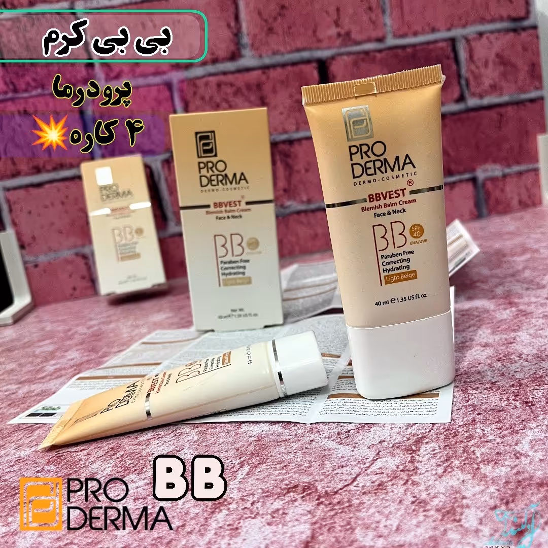 بی بی کرم ضدآفتاب spf40 کرم پوشاننده و مرطوب کننده رنگی صورت مناسب برای پوستهای چرب و جوشدار بژطبیعی اصلی پرودرما