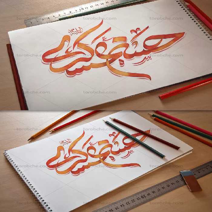 تایپوگرافی امام حسن عسکری(ع) | گرافیک با طعم تربچه