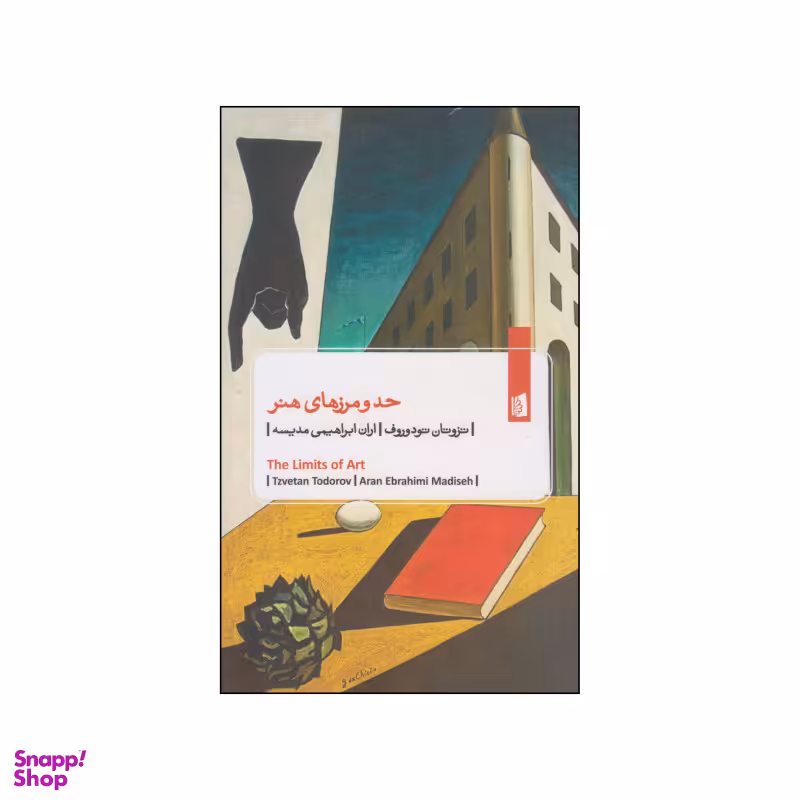 کتاب حد و مرزهای هنر اثر تزوتان تودوروف انتشارات بیدگل‌