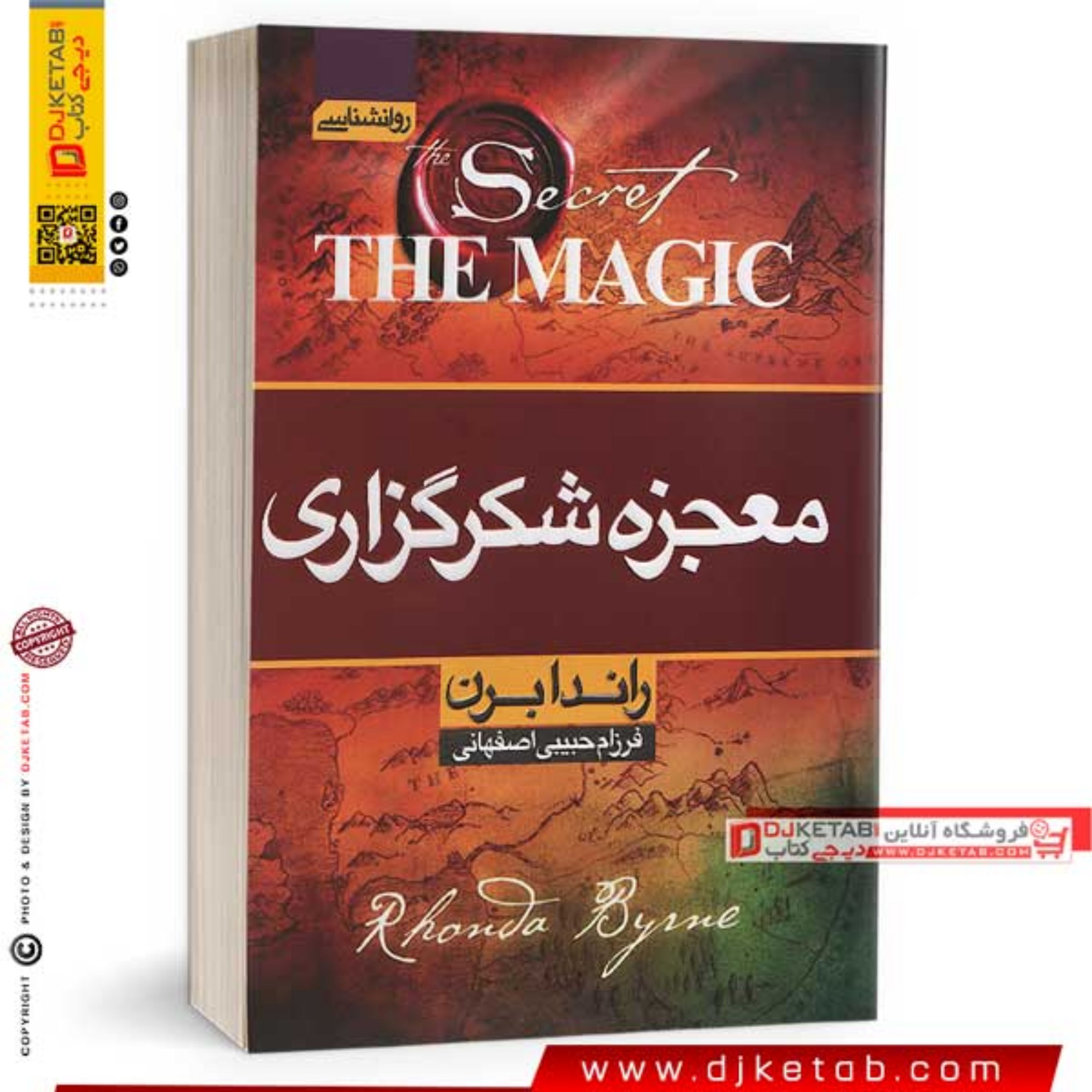 کتاب معجزه شکرگزاری
