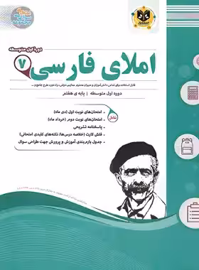 املای فارسی هفتم اسفندیار | چی بخونم