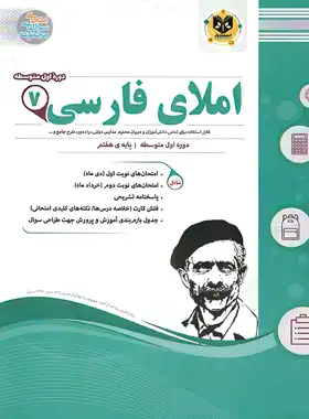املای فارسی هفتم اسفندیار | چی بخونم