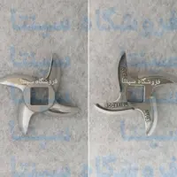 تیغ چرخ گوشت خنجری سالوادور ITALY (ایتالیایی اصل) شماره 8
