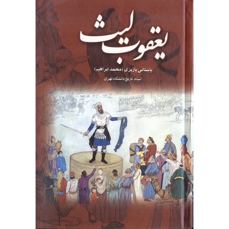 یعقوب لیث