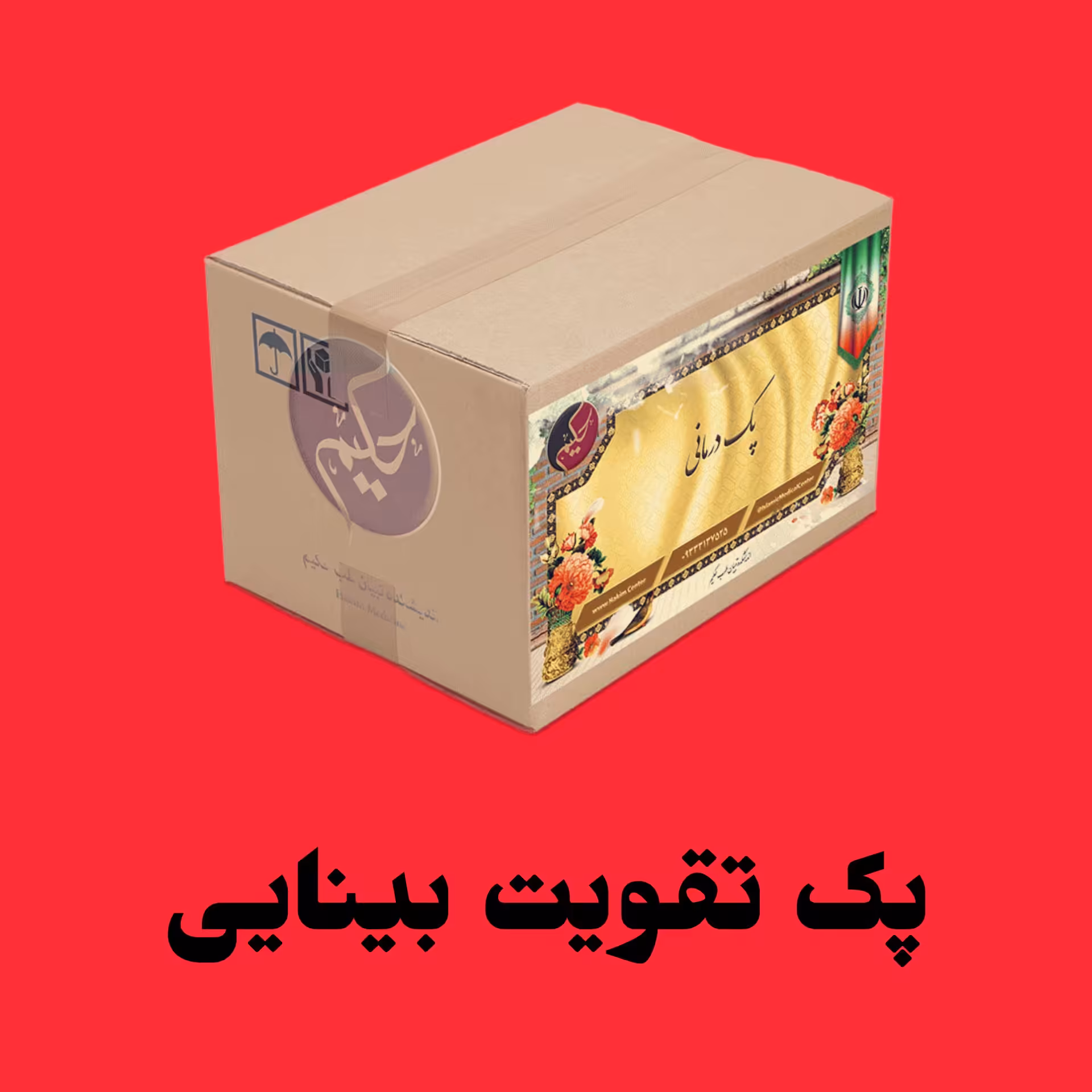 پک تقویت بینایی چشم