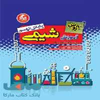 آموزش شیمی نهم به روش واله