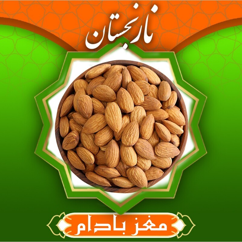 مغز بادام ممتاز ایرانی (150گرم) نارنجستان