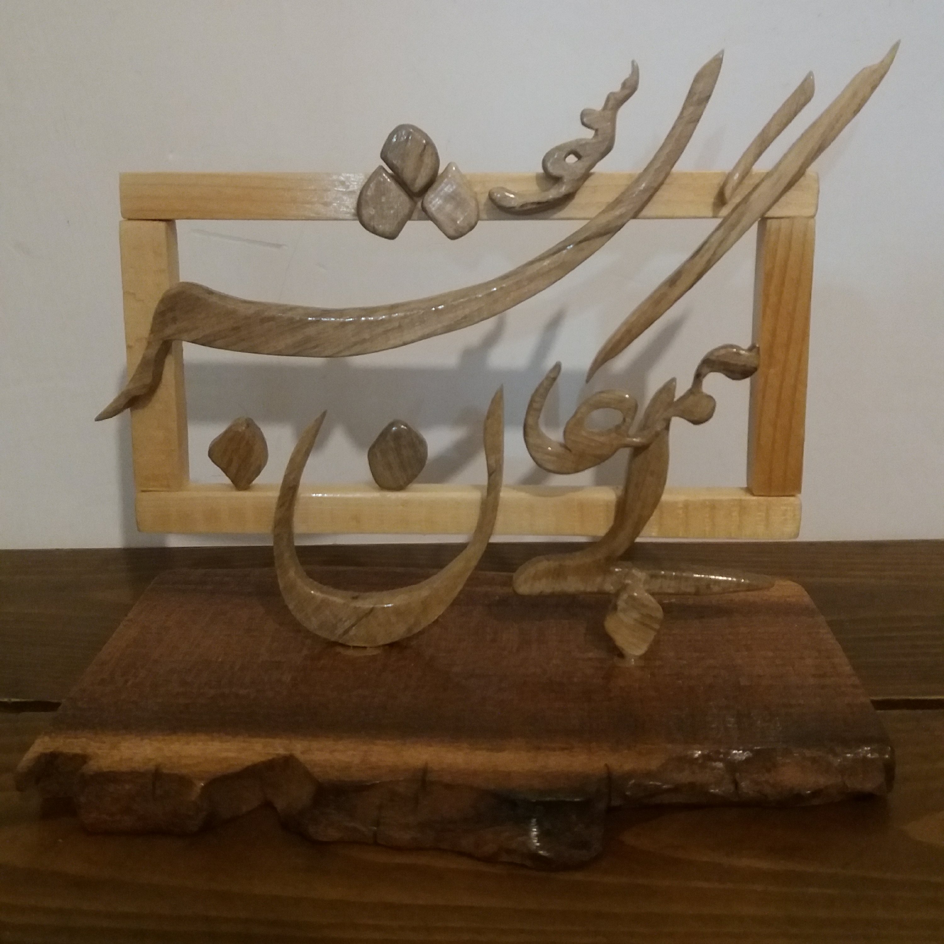 دکوری استندشعر چوبی زیبا