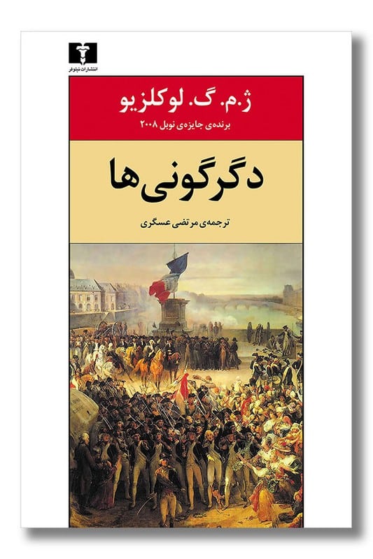 کتاب دگرگونی ها